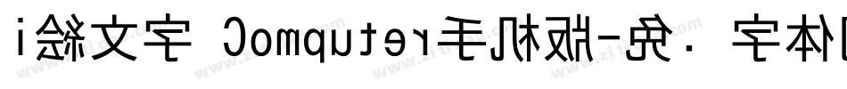 i絵文字 Computer手机版字体转换